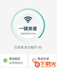 无忧wifi管家app截图3