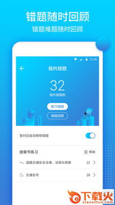 2021驾考大全截图2