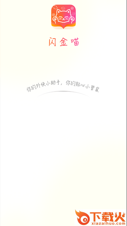 闪金喵截图1