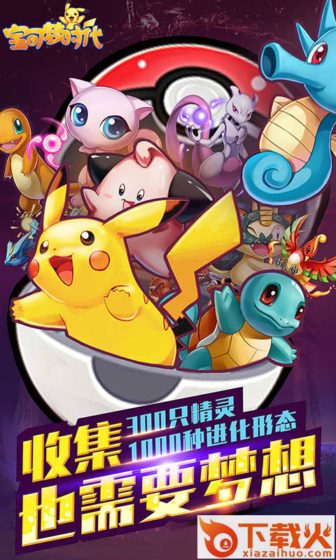 宝可梦时代 v1.2.1 安卓版截图2