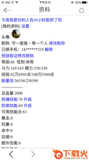 掌上同住app下载截图2