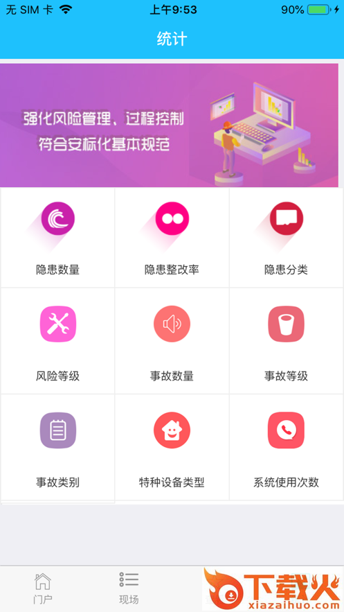 安全昆钢安卓app截图2