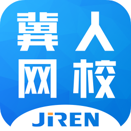 冀人网校app下载-冀人网校v2.2.94 安卓版
