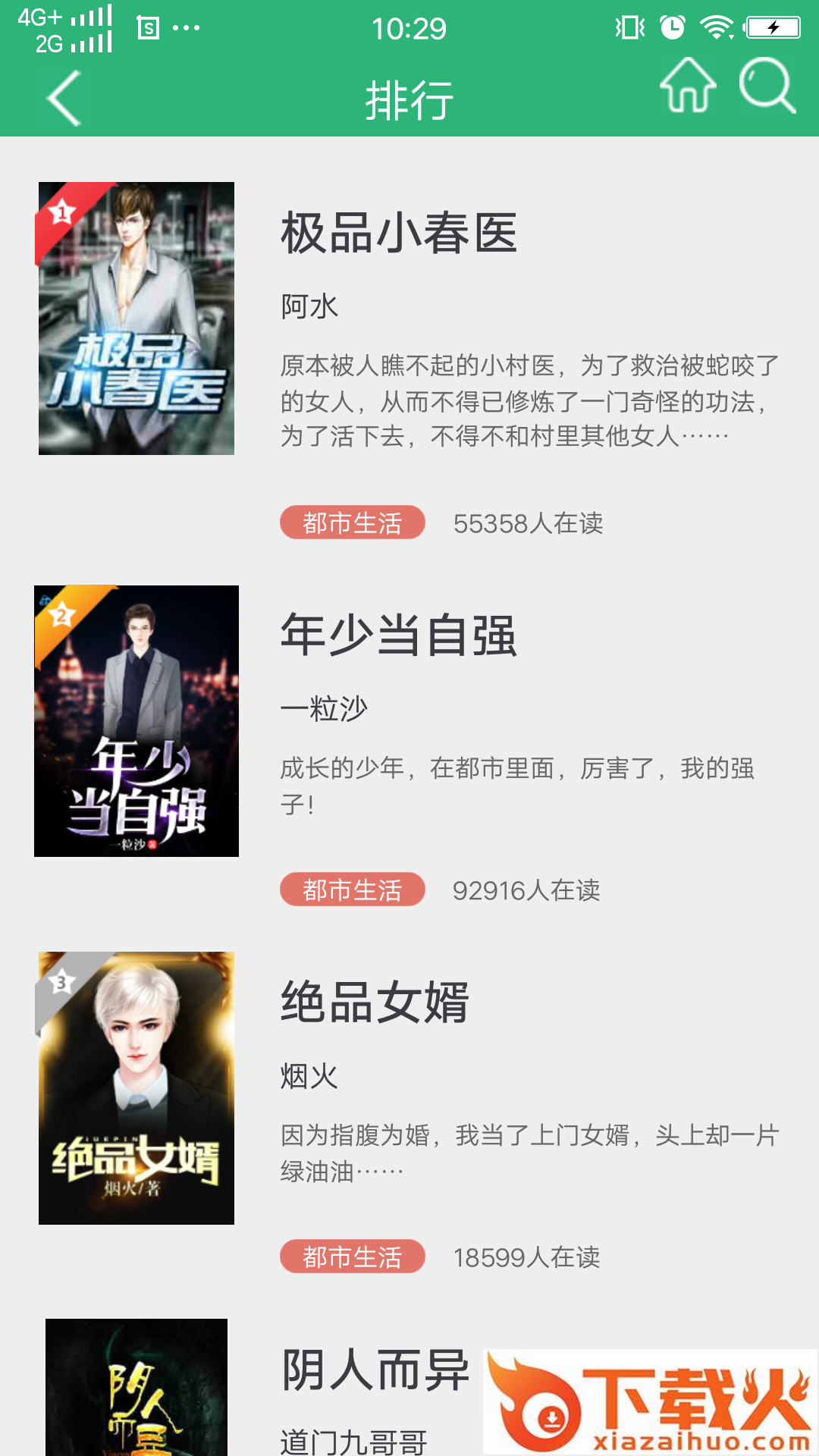 趣看小说截图2