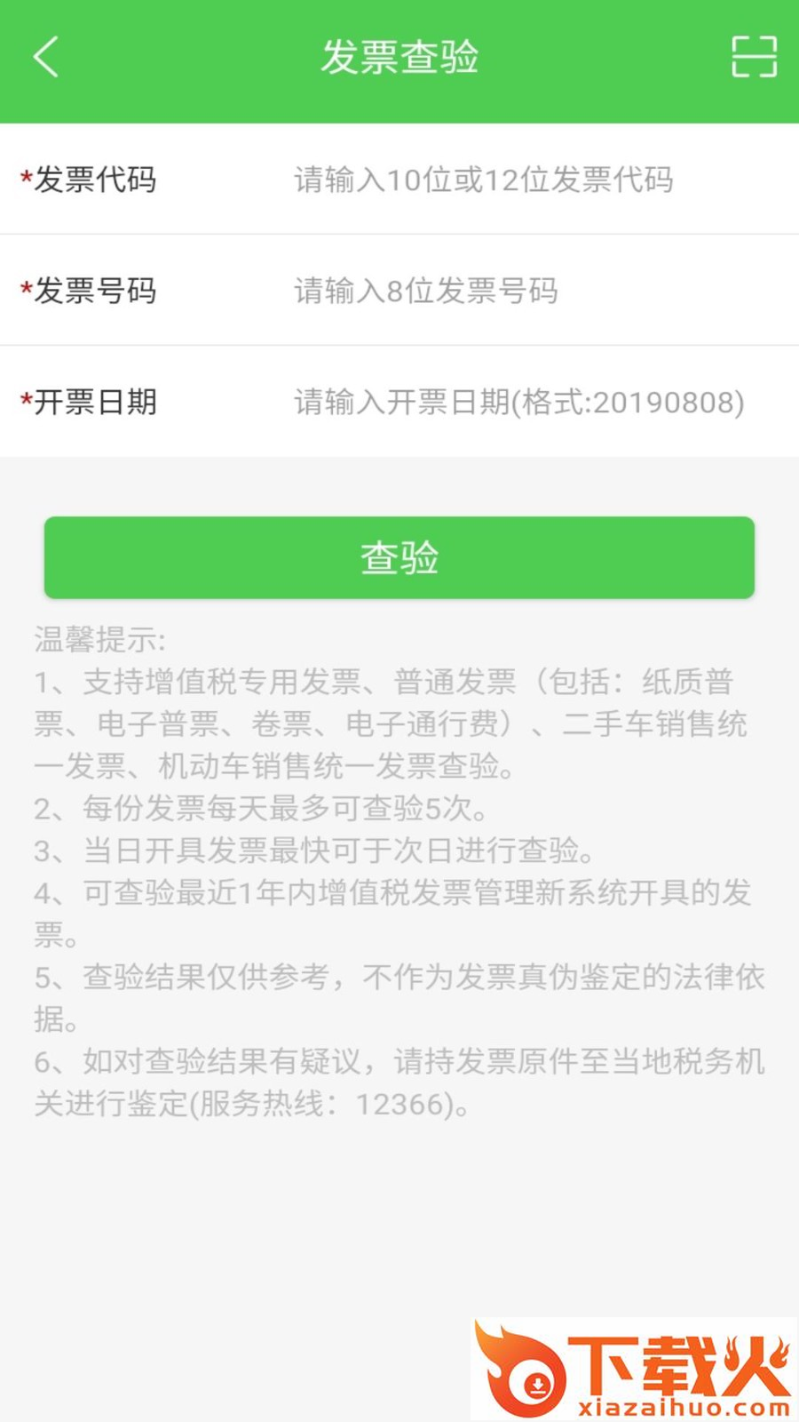 随票记app截图1