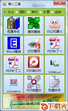 小懒人cad工具箱下载