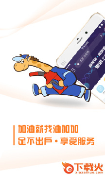 油加加app截图1