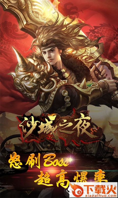 沙城之夜截图2