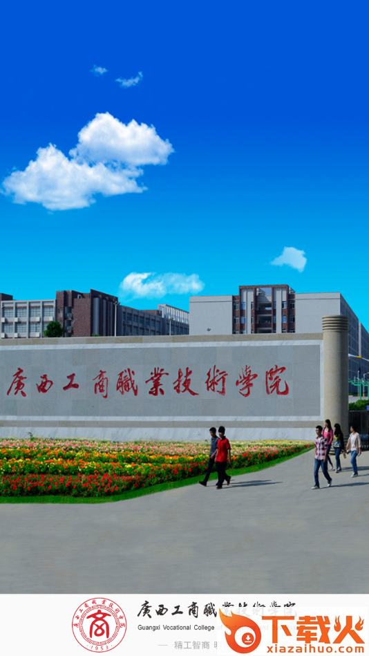 广商院e校园截图1