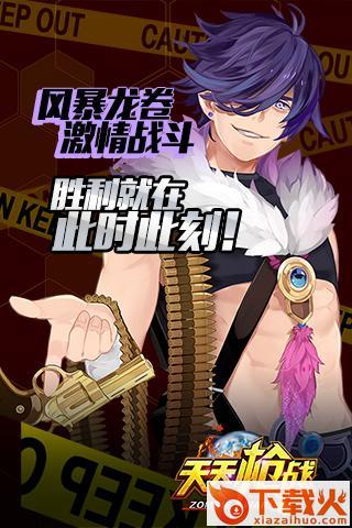 天天枪战手游官方下载 v1.23.0 安卓版截图1