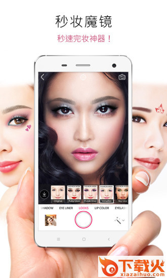 玩美彩妆app最新版下载截图1