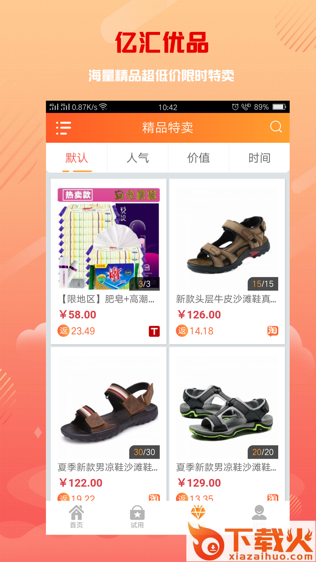 亿汇优品app截图2