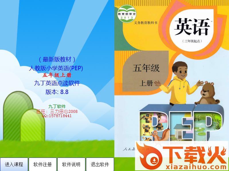 九丁小学英语点读软件pep五年级上册 v8.8 新版教材人教版 截图1