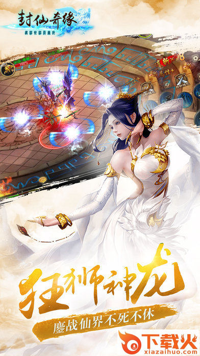 封仙奇缘截图2