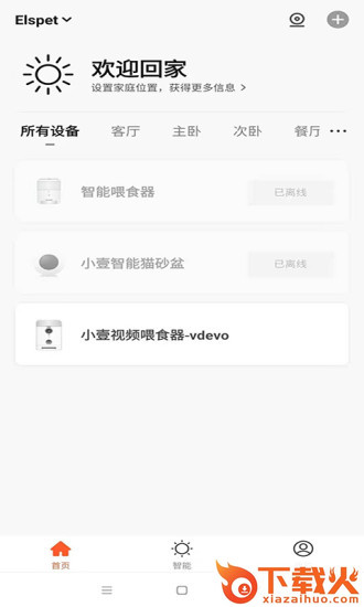 小壹智能软件下载截图2