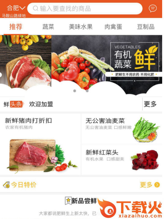 许多鲜截图3