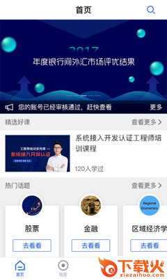 CFETS社区app截图2