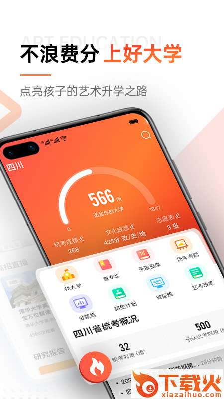 优艺考app截图2