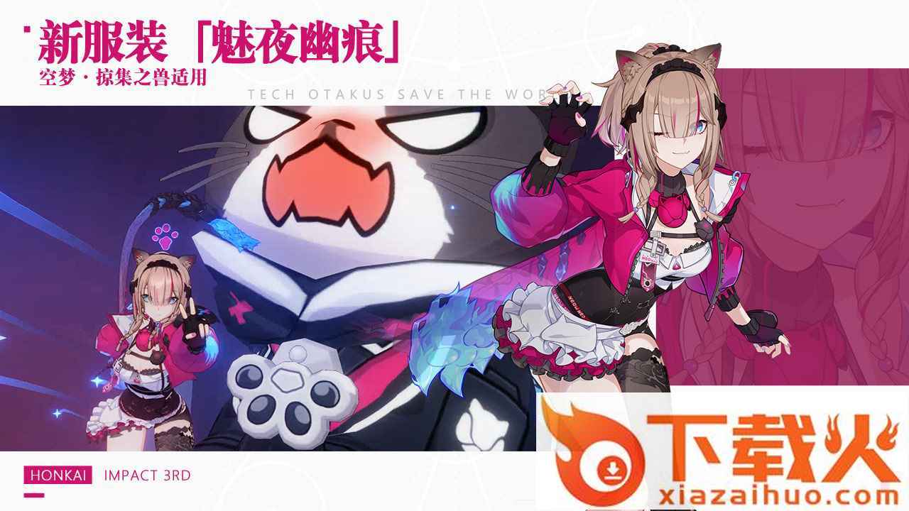 崩坏3下载官方版截图2