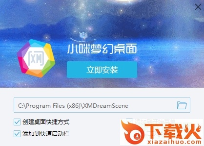 小咪梦幻桌面软件 v1.0 最新版 截图1