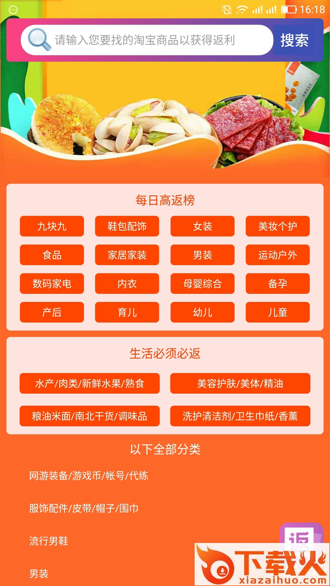 返利网联盟截图1