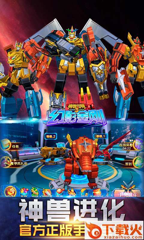 神兽金刚3幻影金刚下载截图1