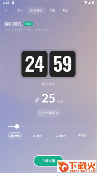 翻页时钟app截图3