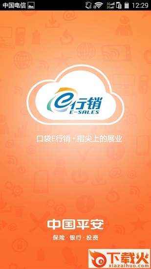 平安证券开心行销 v4.70 免费pc版 截图1