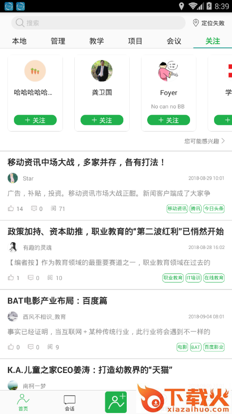 教培业app截图2