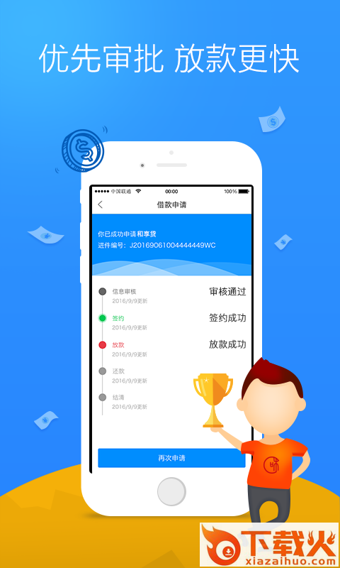和信普惠截图1