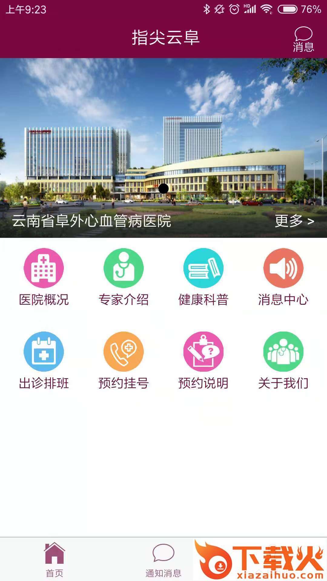指尖云阜app截图2