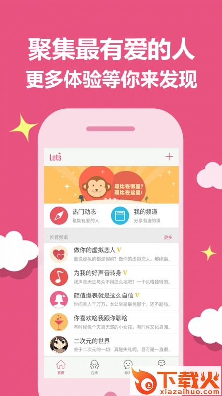 Lets客户端下载截图2