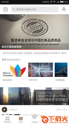 全时云商截图1