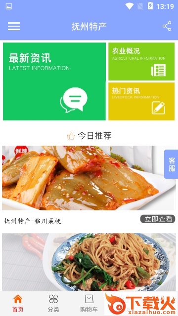 抚州特产app截图1