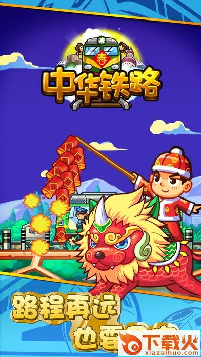 中华铁路客户端 中华铁路最新版