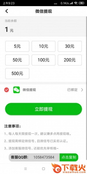 飓风赚app截图1