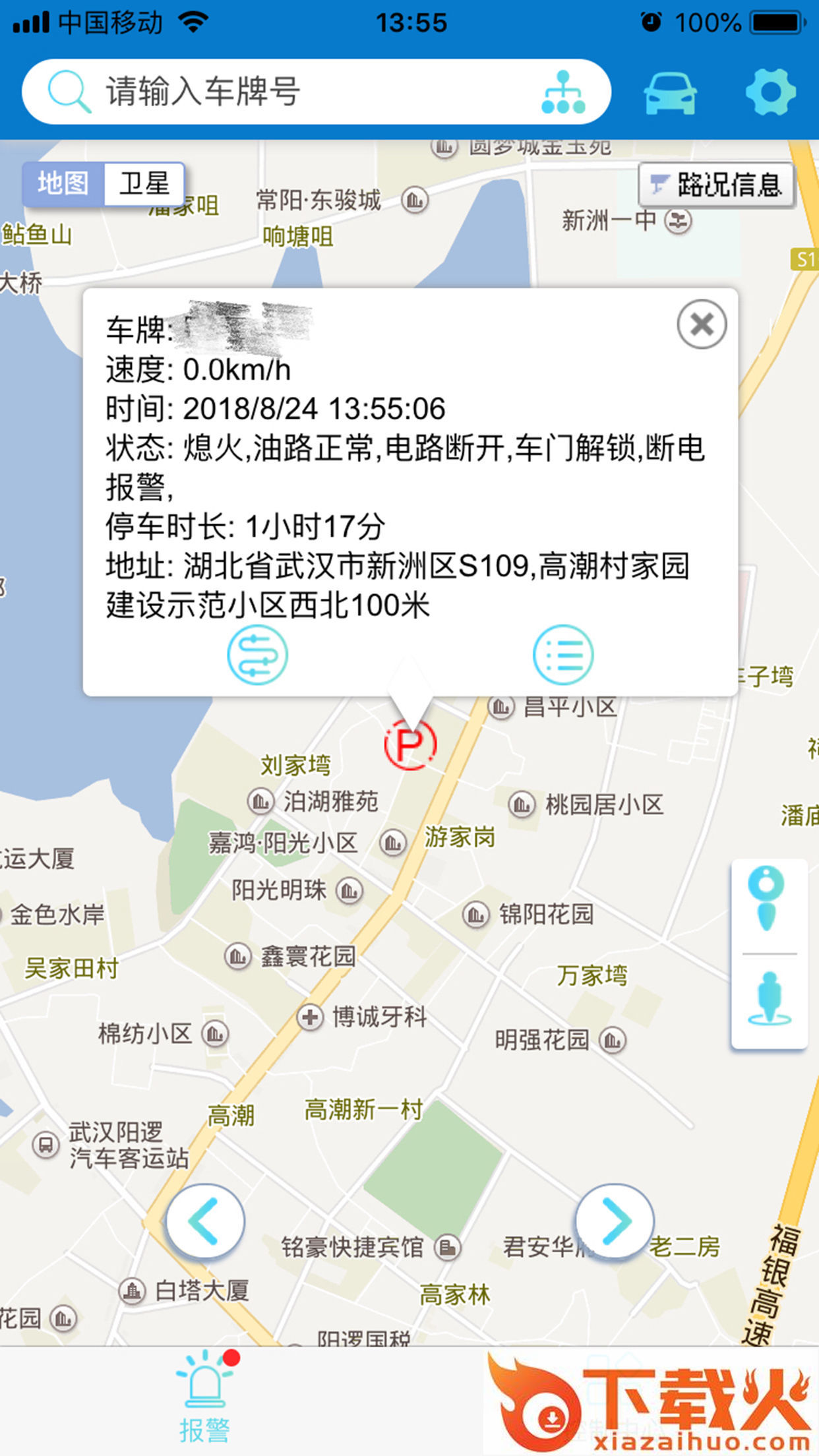 佳裕车联app截图1