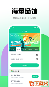 六个羽友截图1