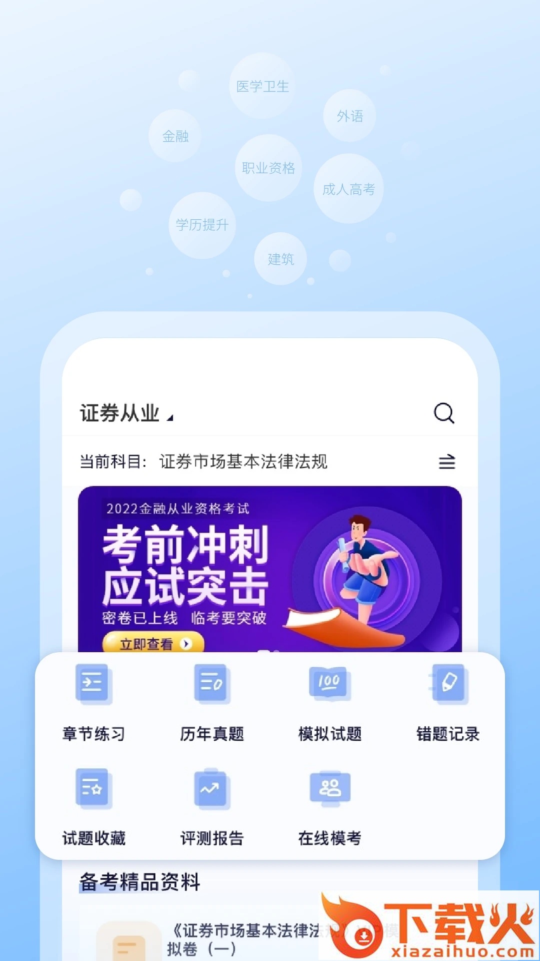 天一网校app截图2
