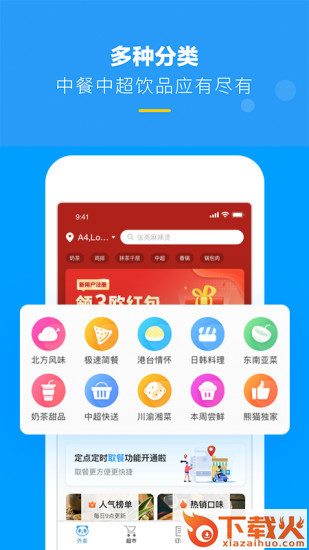 HungryPanda熊猫外卖app截图1
