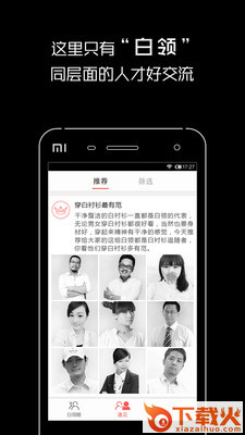 双面白领官方下载截图1