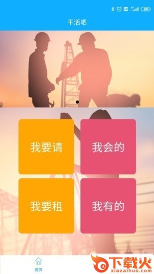 干活吧app截图1