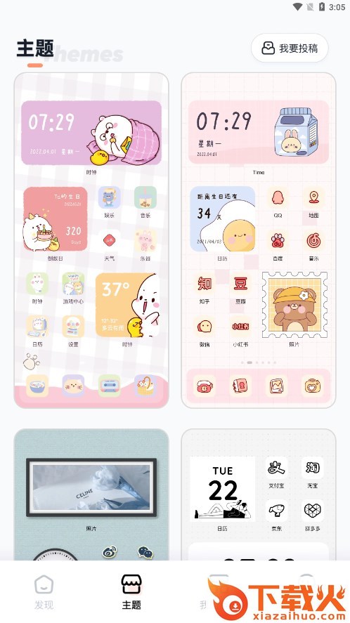 恋恋小组件 v1.1.7 官方版截图2