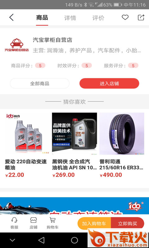 汽宝掌柜app截图2