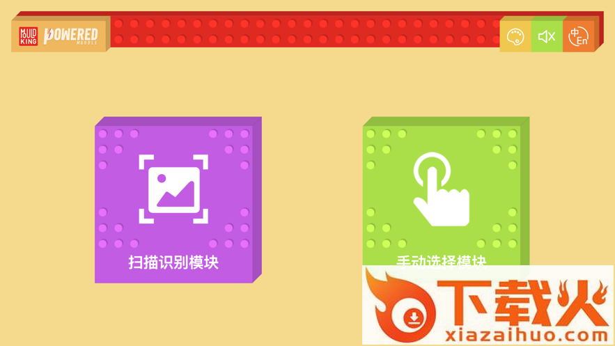 宇星积木app v1.7.4 最新版截图1