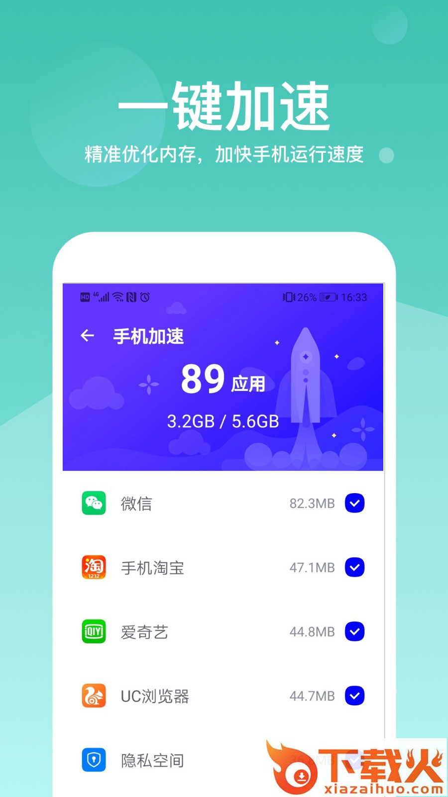 超级加速大师截图2