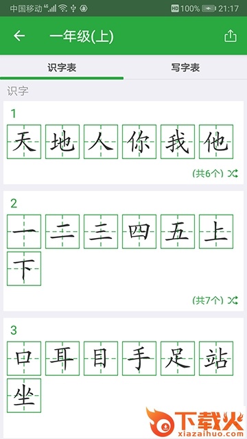 汉字卡app截图3