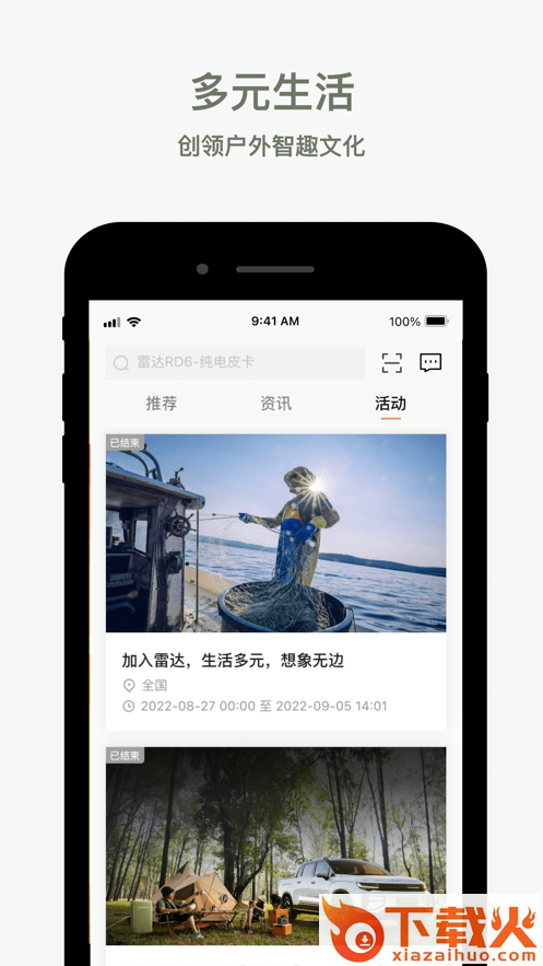 雷达汽车app截图2