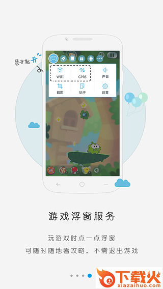 手游帮截图2