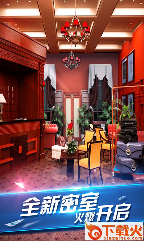 密室逃脱8红色豪宅截图1